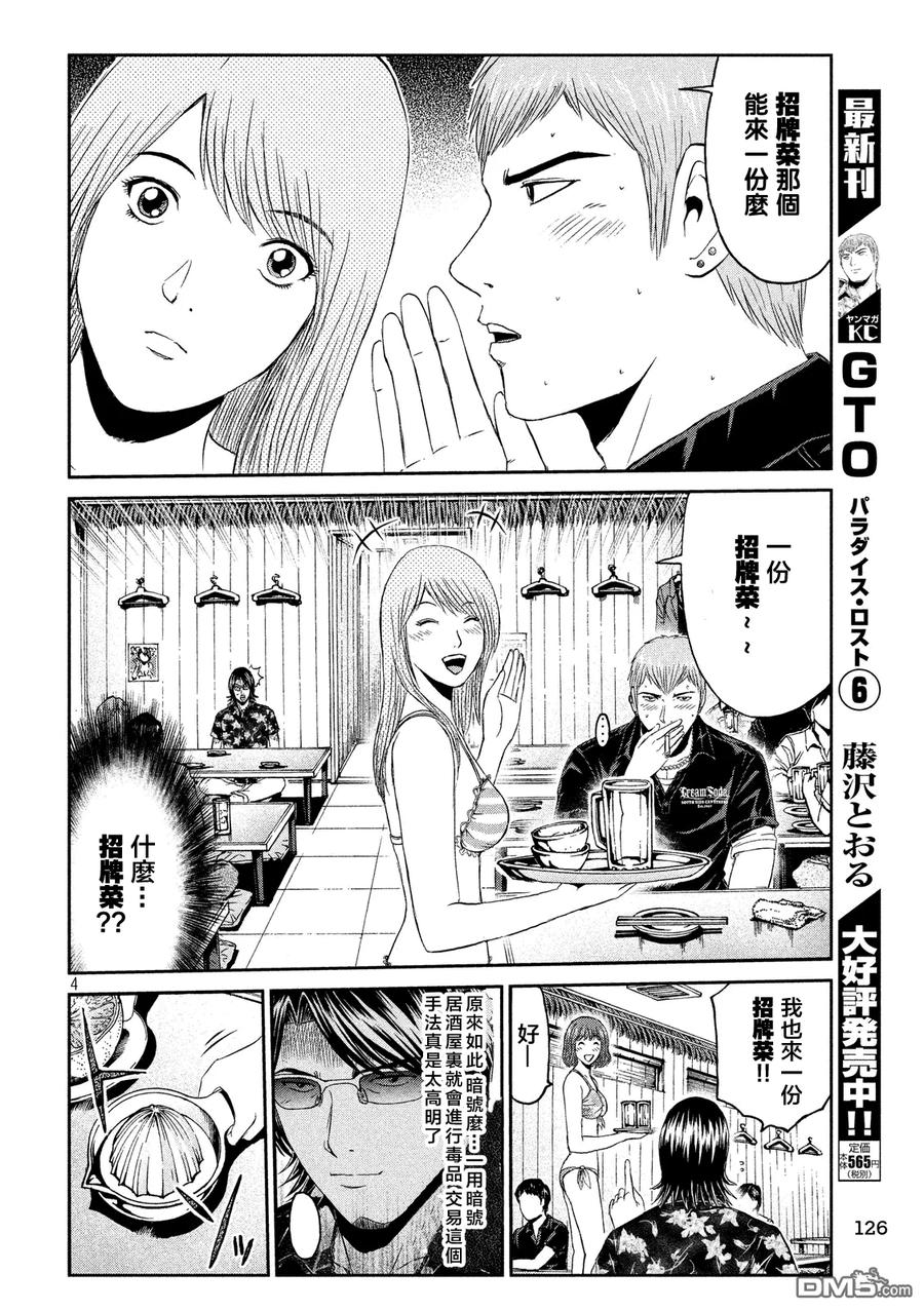 GTO失乐园 第62话 愚连队的跟踪狂!_ 第4页