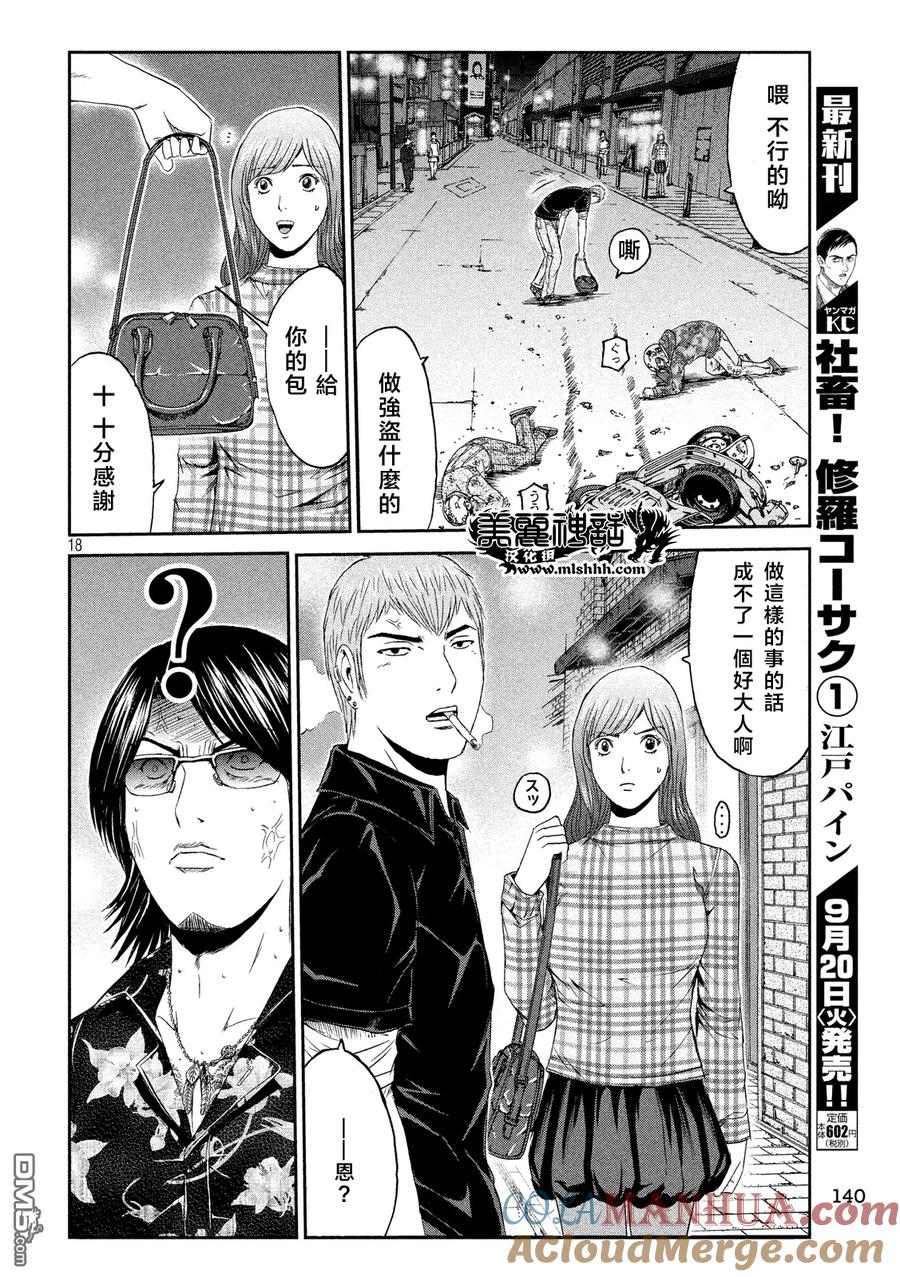 GTO失乐园 第62话 愚连队的跟踪狂!_ 第17页
