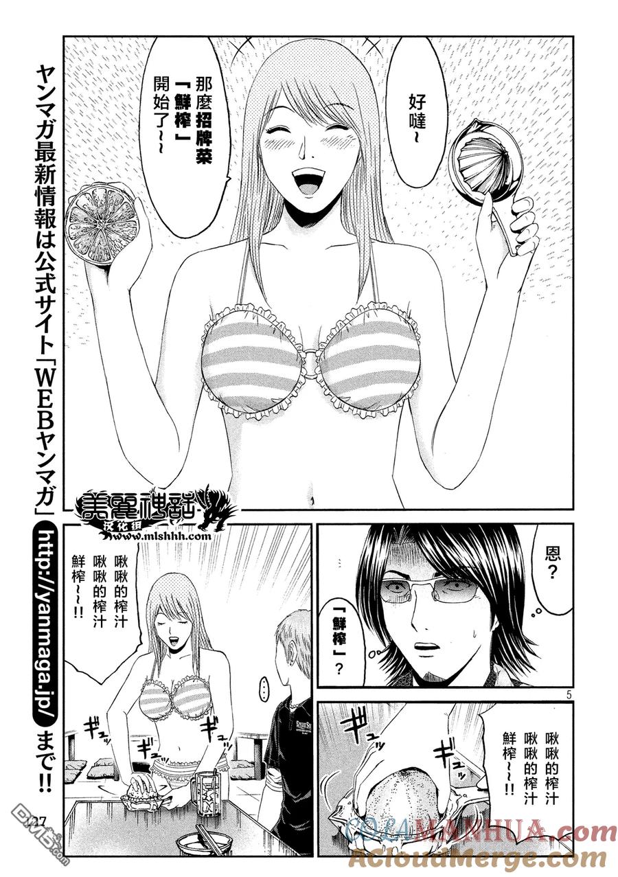 GTO失乐园 第62话 愚连队的跟踪狂!_ 第5页