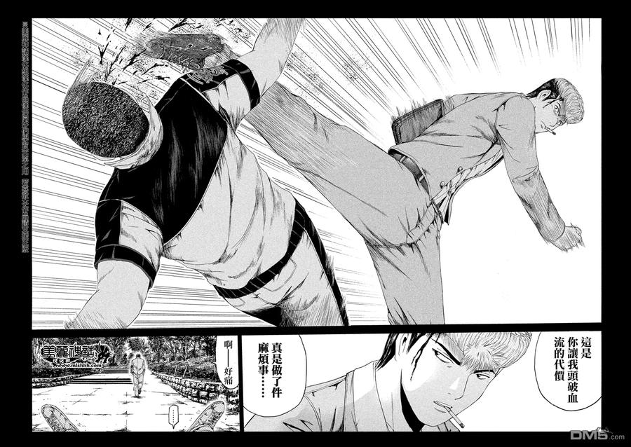 GTO失乐园 第63话 交错的过去 第20页