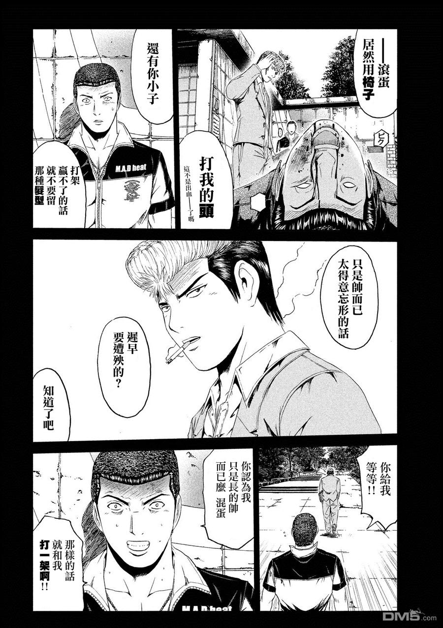 GTO失乐园 第63话 交错的过去 第18页