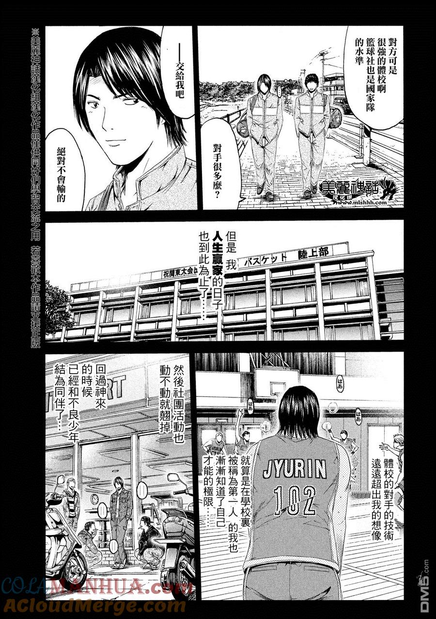 GTO失乐园 第63话 交错的过去 第7页
