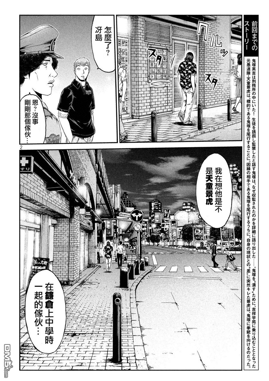 GTO失乐园 第63话 交错的过去 第2页
