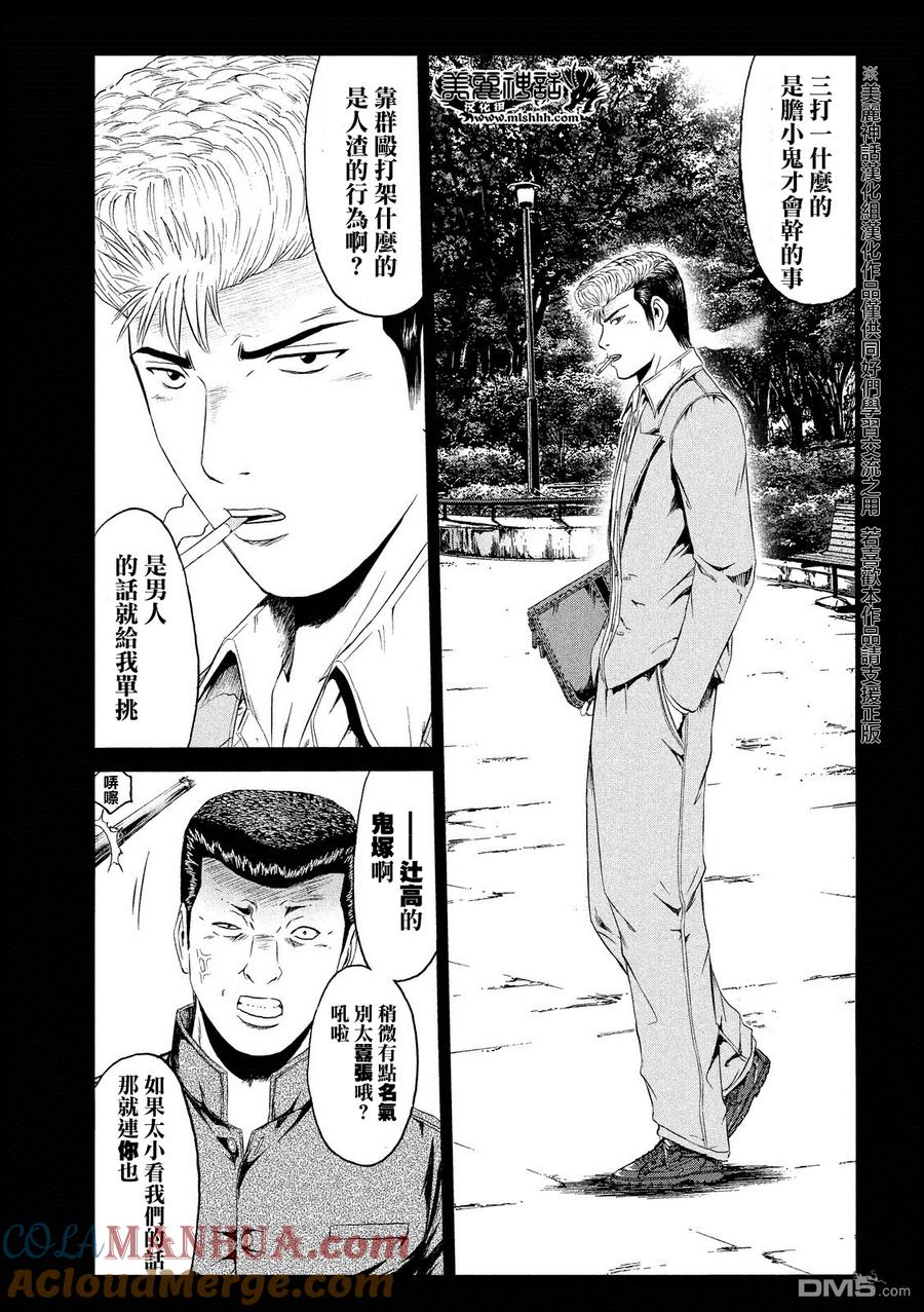 GTO失乐园 第63话 交错的过去 第13页