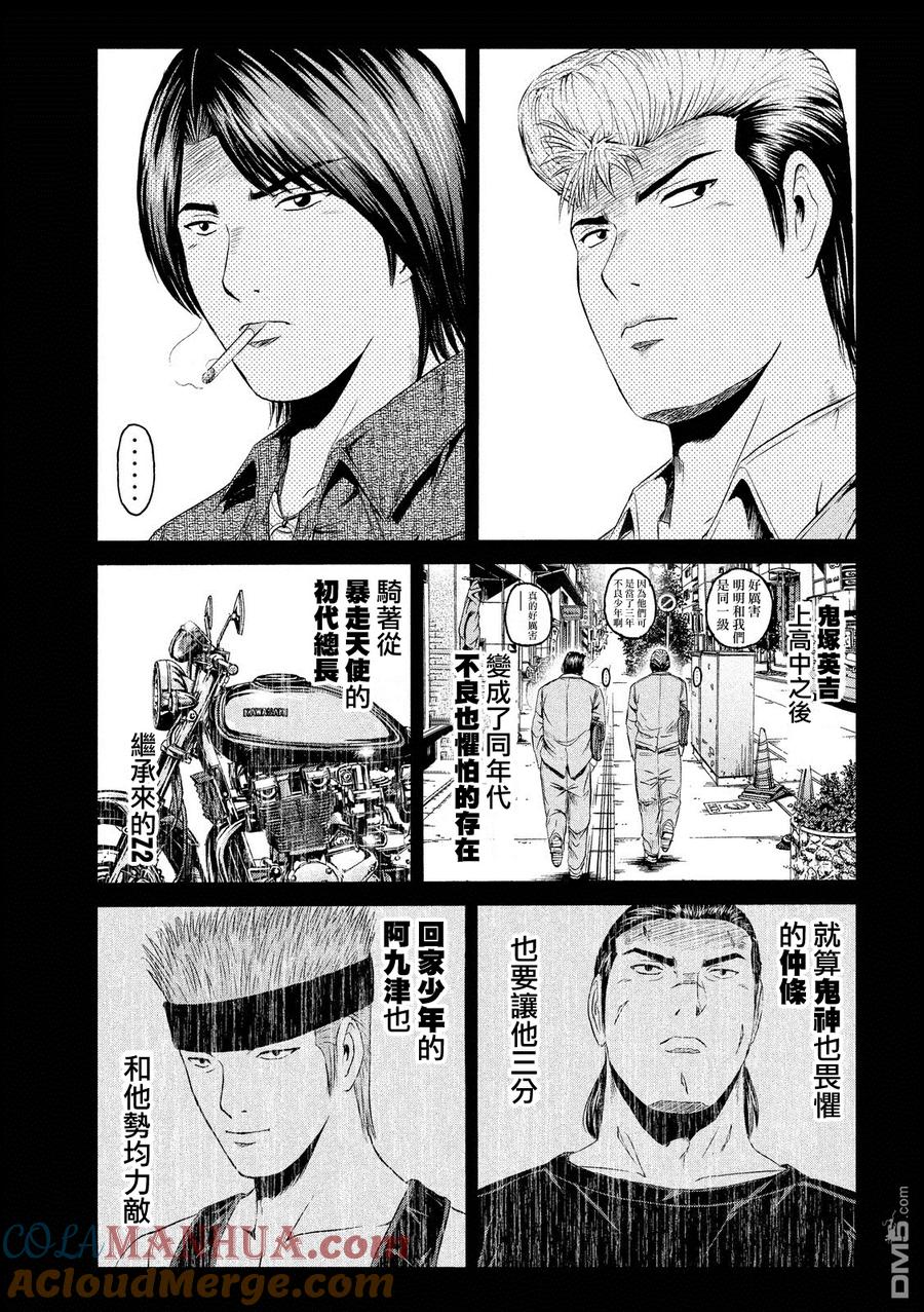 GTO失乐园 第63话 交错的过去 第9页