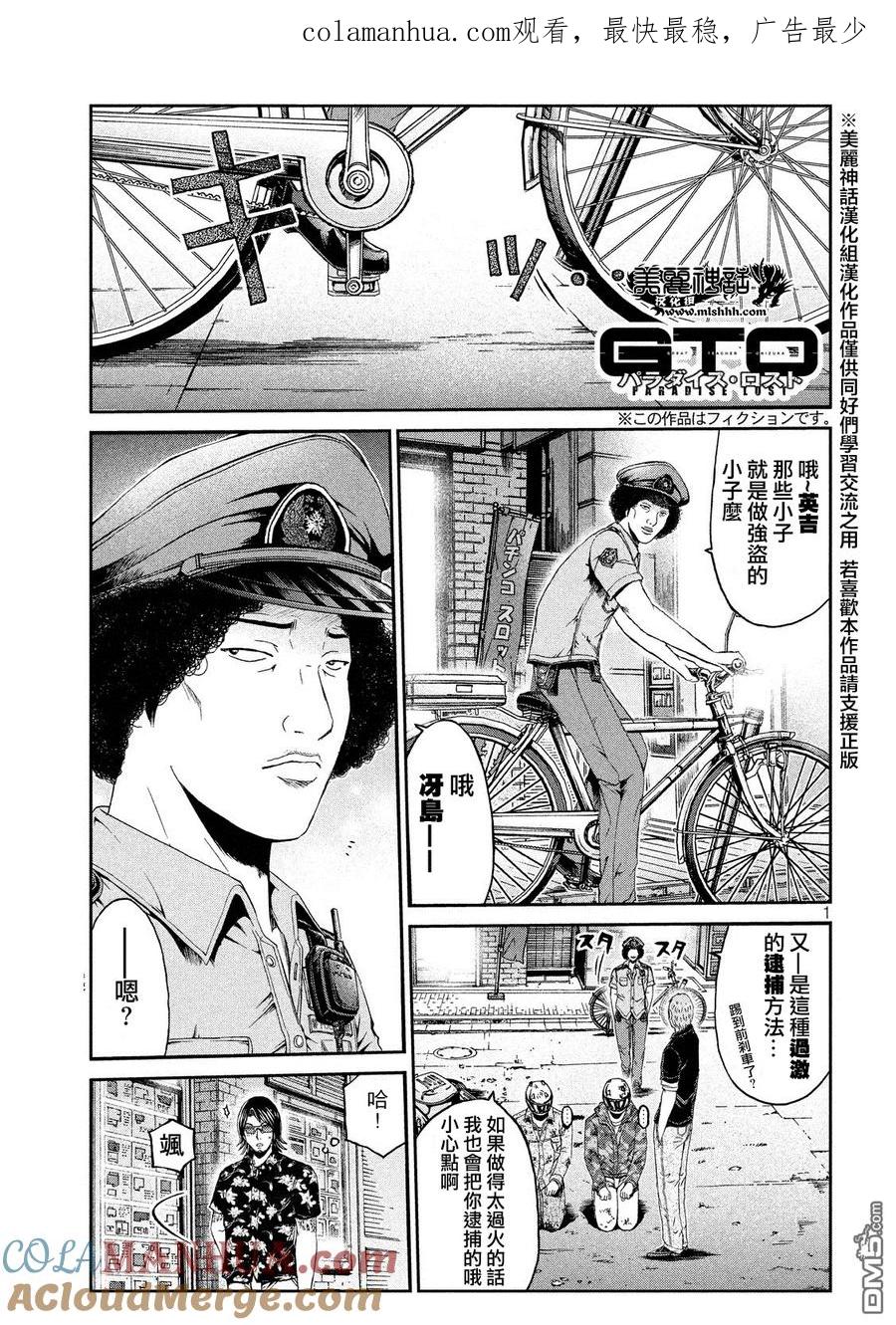 GTO失乐园 第63话 交错的过去 第1页
