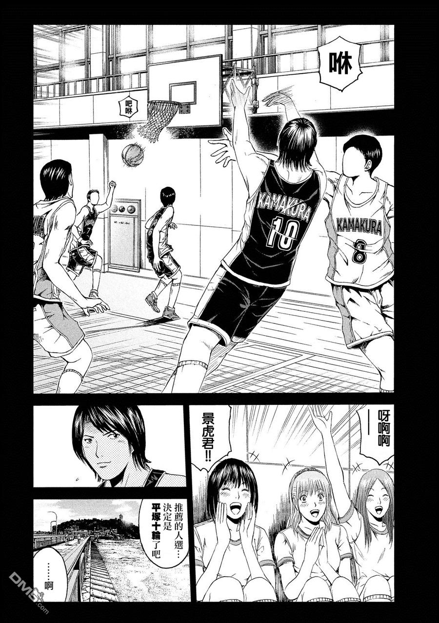 GTO失乐园 第63话 交错的过去 第6页