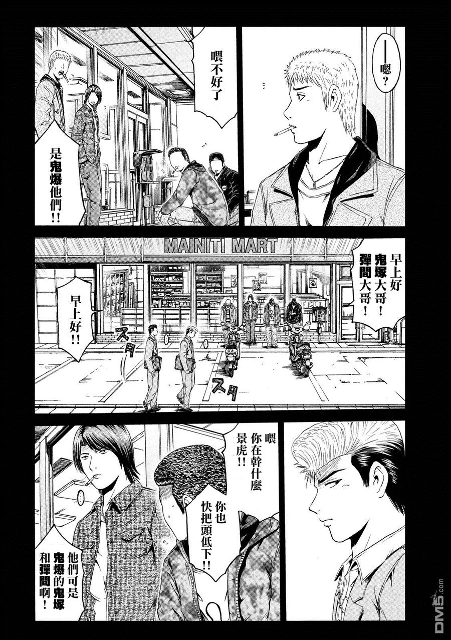 GTO失乐园 第63话 交错的过去 第8页