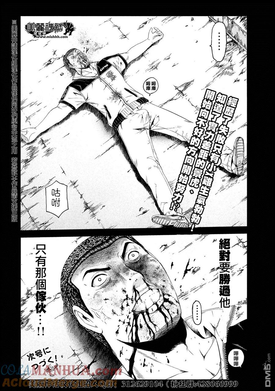 GTO失乐园 第63话 交错的过去 第21页