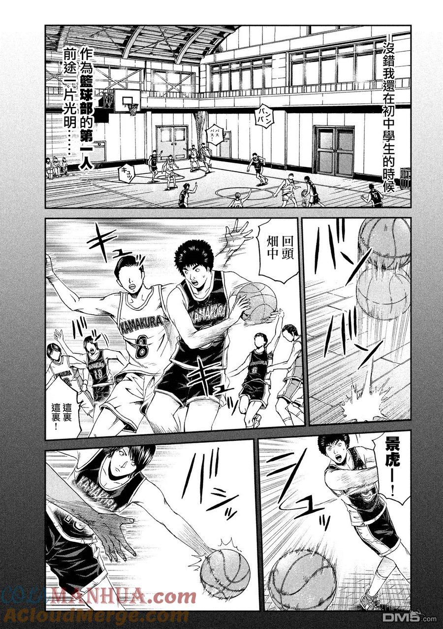 GTO失乐园 第63话 交错的过去 第5页