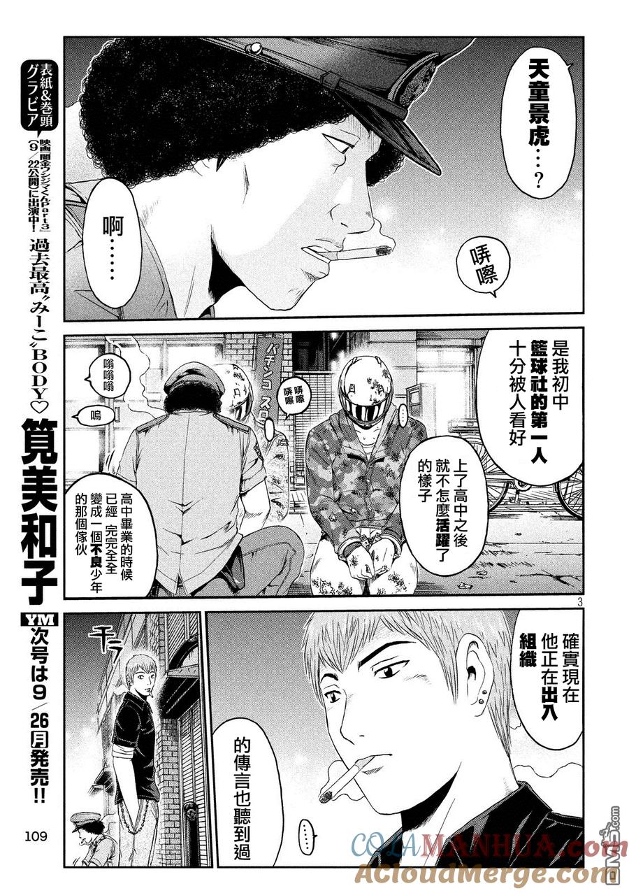 GTO失乐园 第63话 交错的过去 第3页