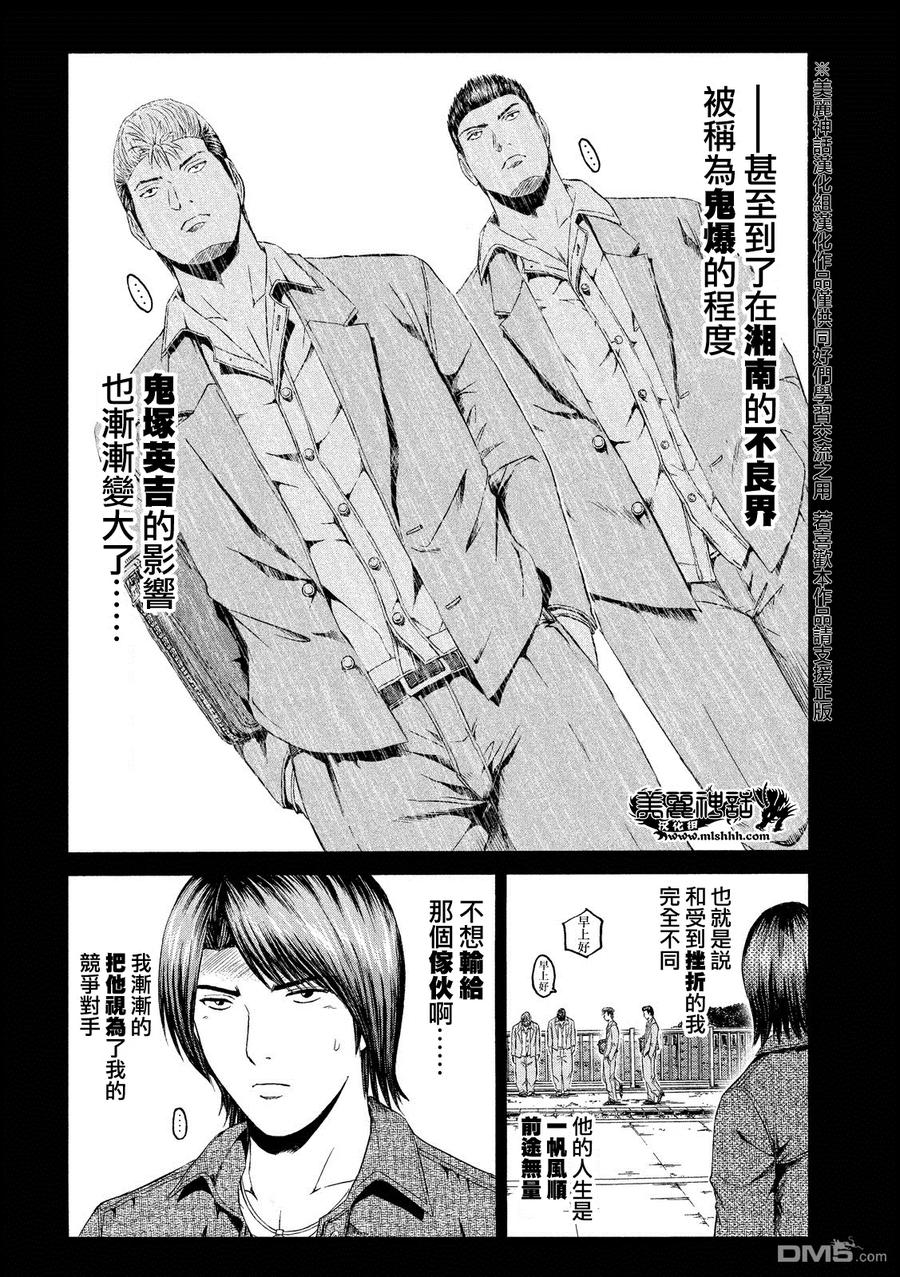 GTO失乐园 第63话 交错的过去 第10页