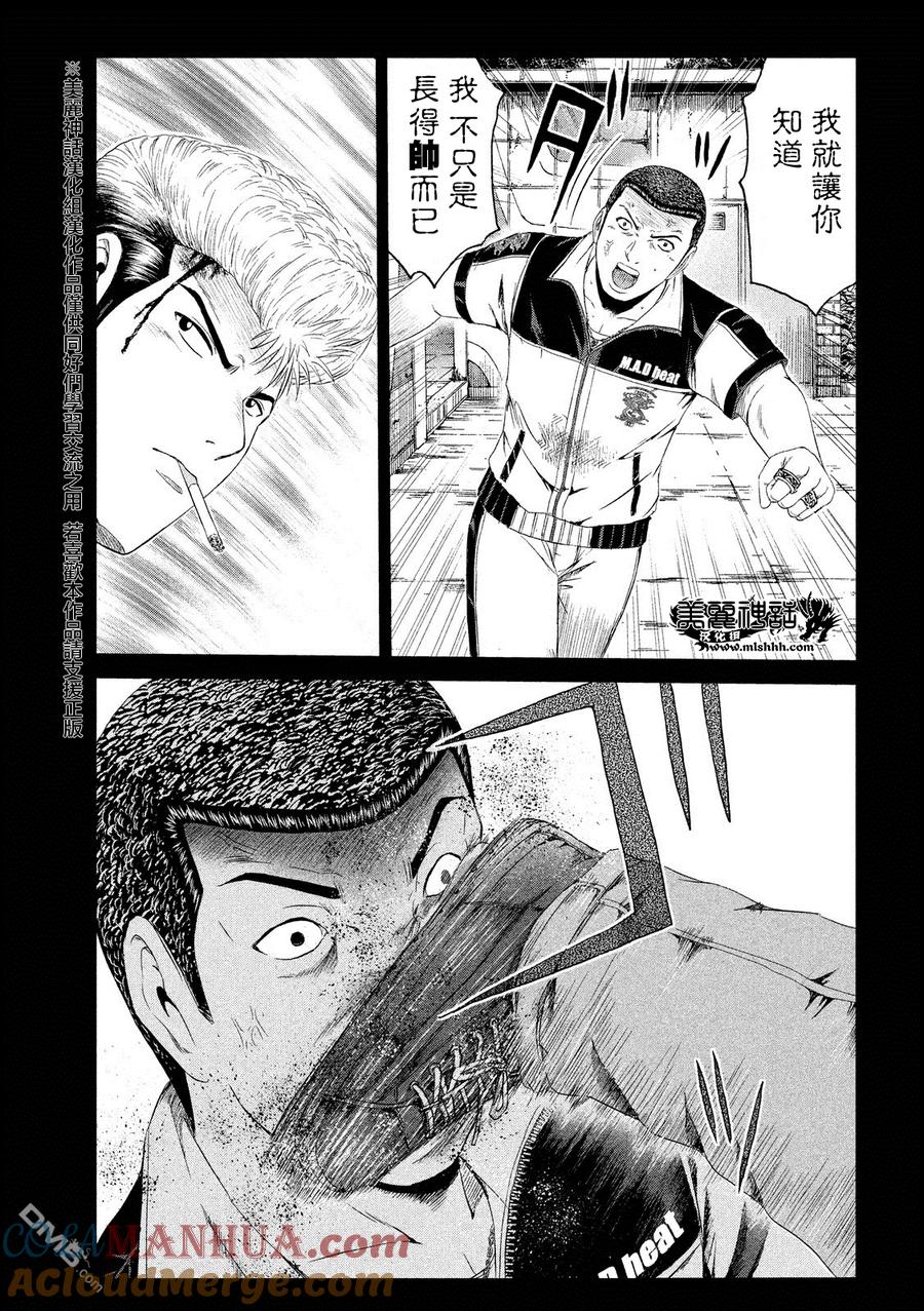 GTO失乐园 第63话 交错的过去 第19页