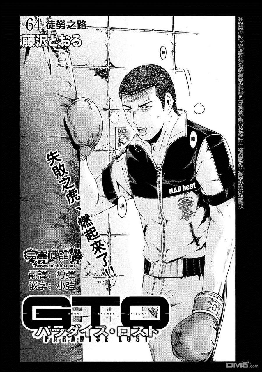 GTO失乐园 第64话 徒劳之路 第2页