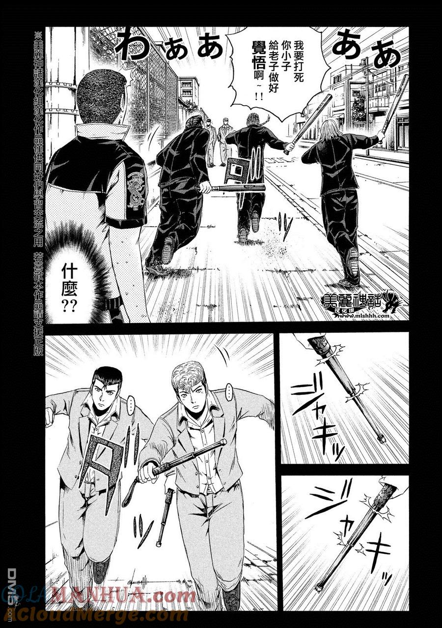 GTO失乐园 第64话 徒劳之路 第5页