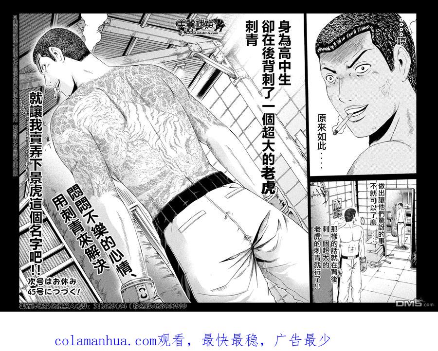 GTO失乐园 第64话 徒劳之路 第20页