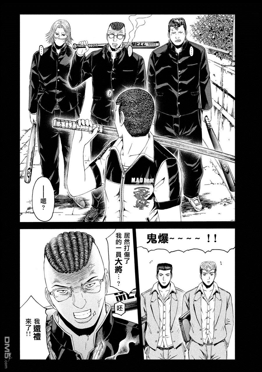 GTO失乐园 第64话 徒劳之路 第4页