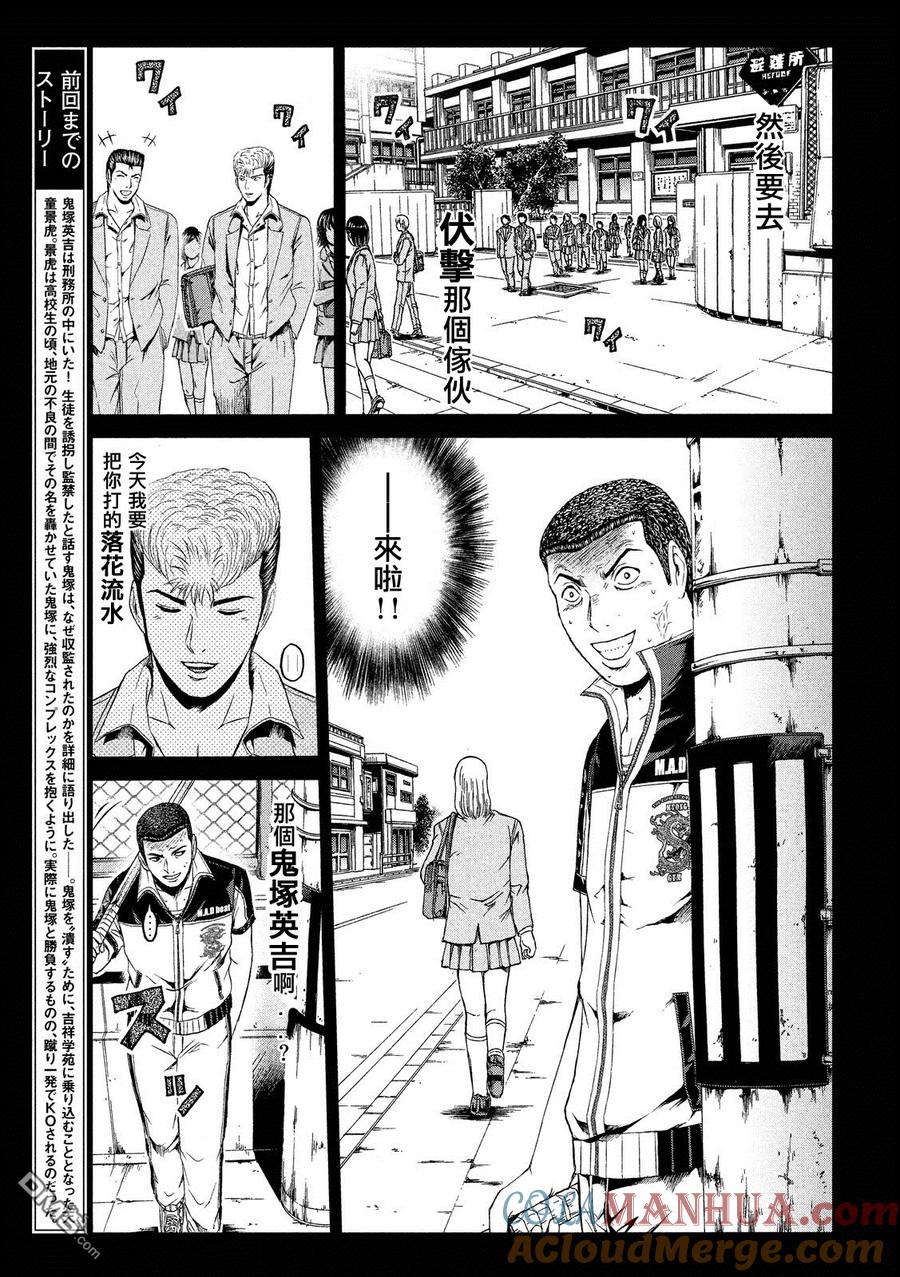 GTO失乐园 第64话 徒劳之路 第3页