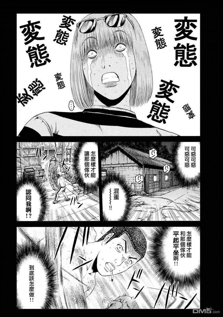 GTO失乐园 第64话 徒劳之路 第18页