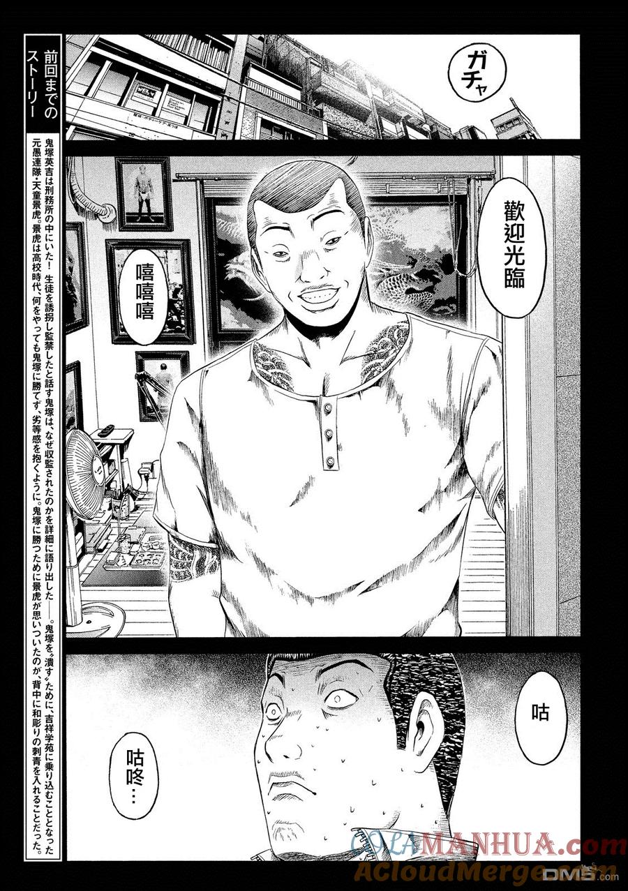 GTO失乐园 第65话 因缘的纹身 第3页