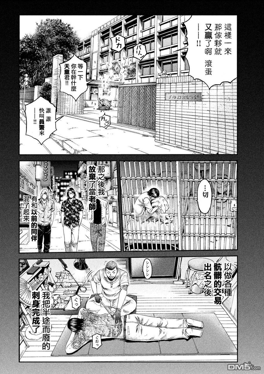 GTO失乐园 第65话 因缘的纹身 第18页