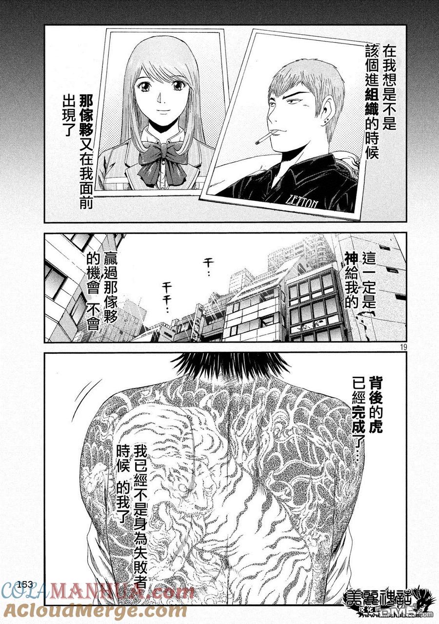 GTO失乐园 第65话 因缘的纹身 第19页