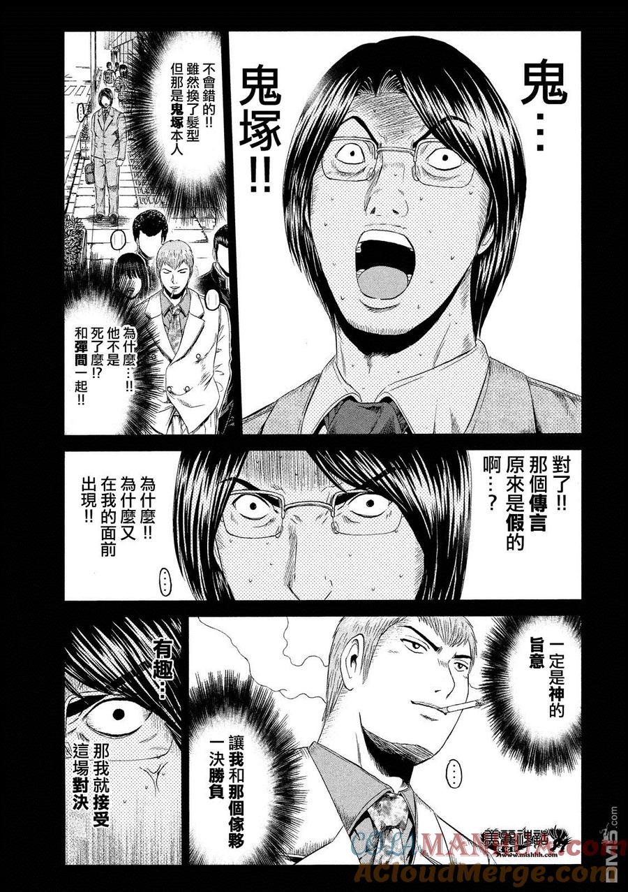 GTO失乐园 第65话 因缘的纹身 第11页