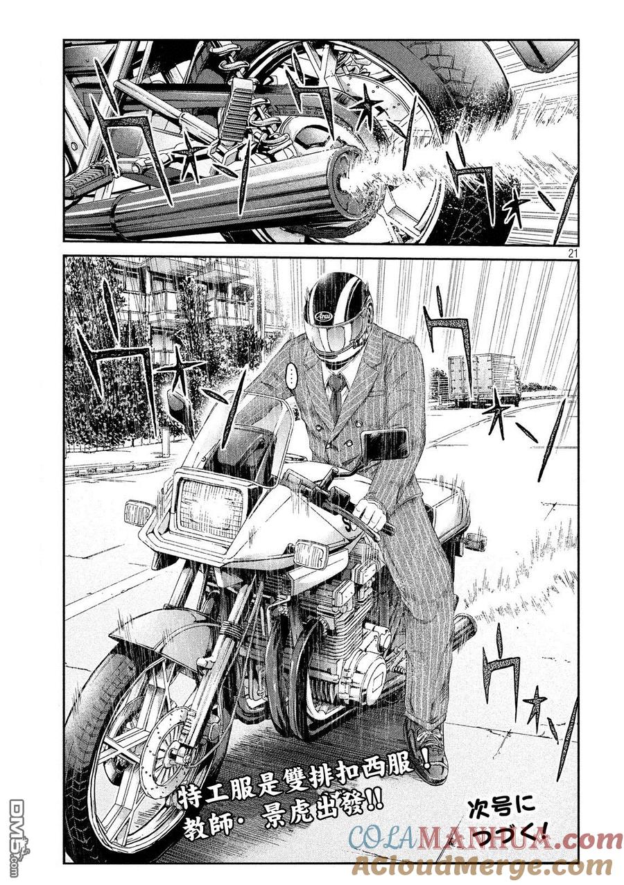 GTO失乐园 第65话 因缘的纹身 第21页