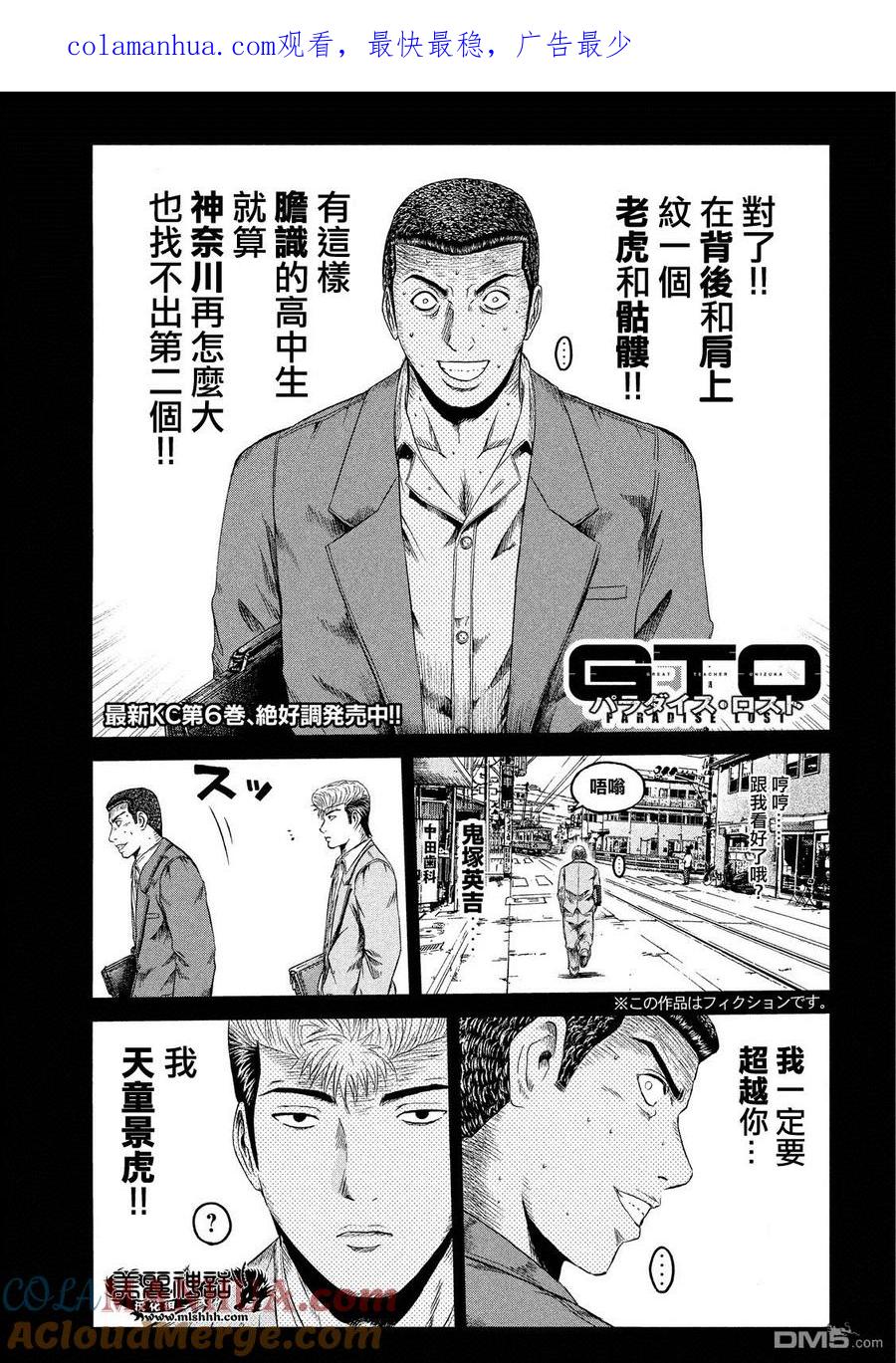 GTO失乐园 第65话 因缘的纹身 第1页