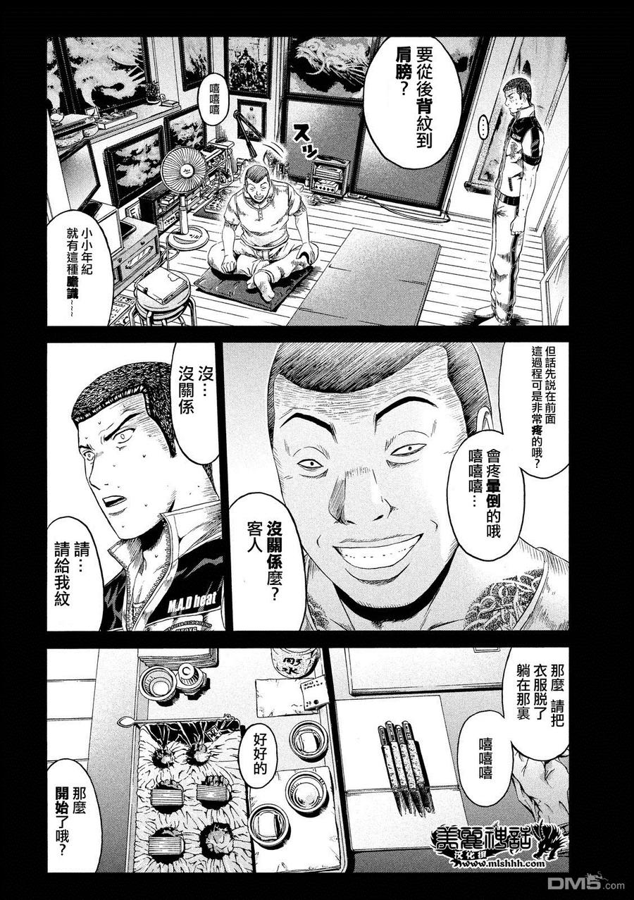 GTO失乐园 第65话 因缘的纹身 第4页