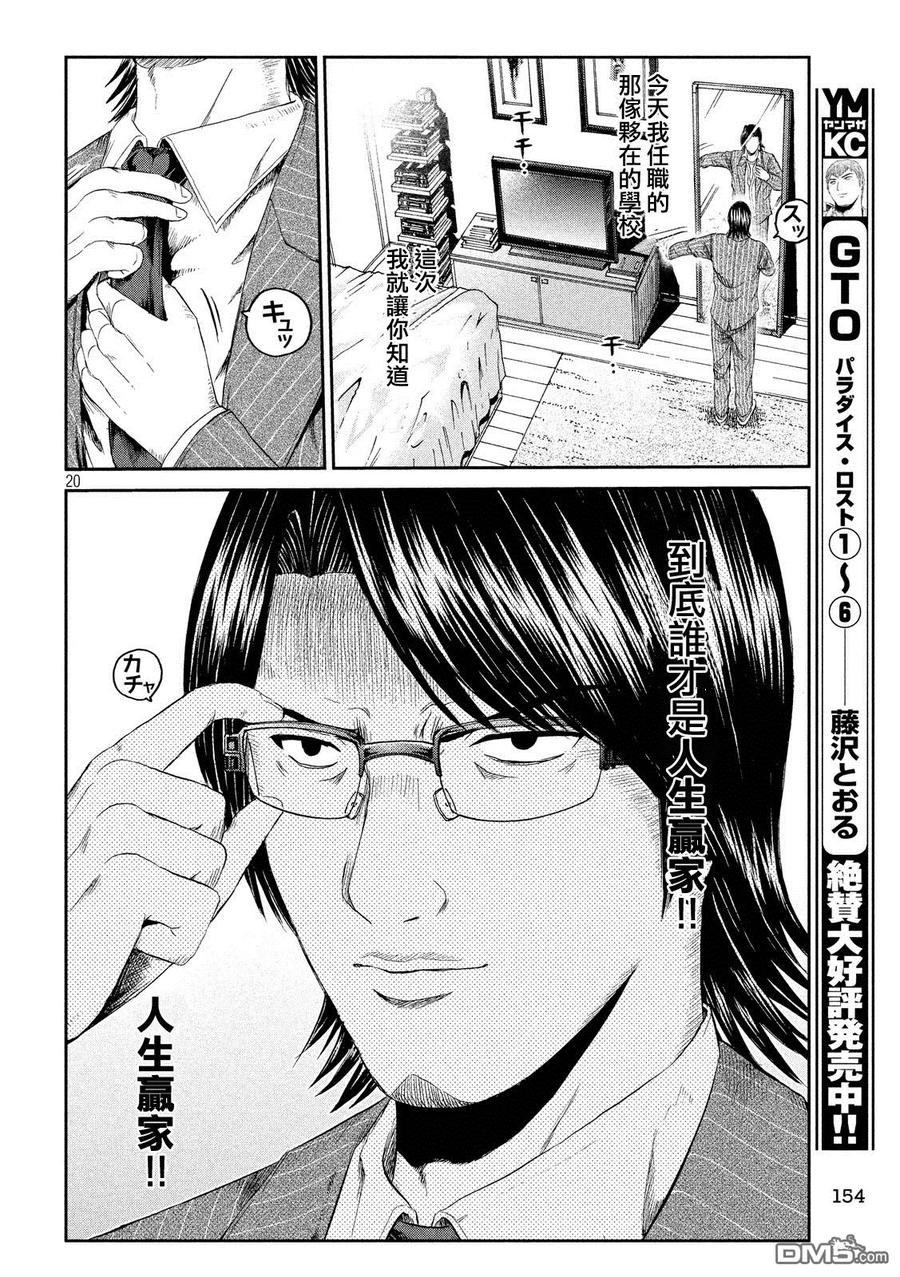 GTO失乐园 第65话 因缘的纹身 第20页