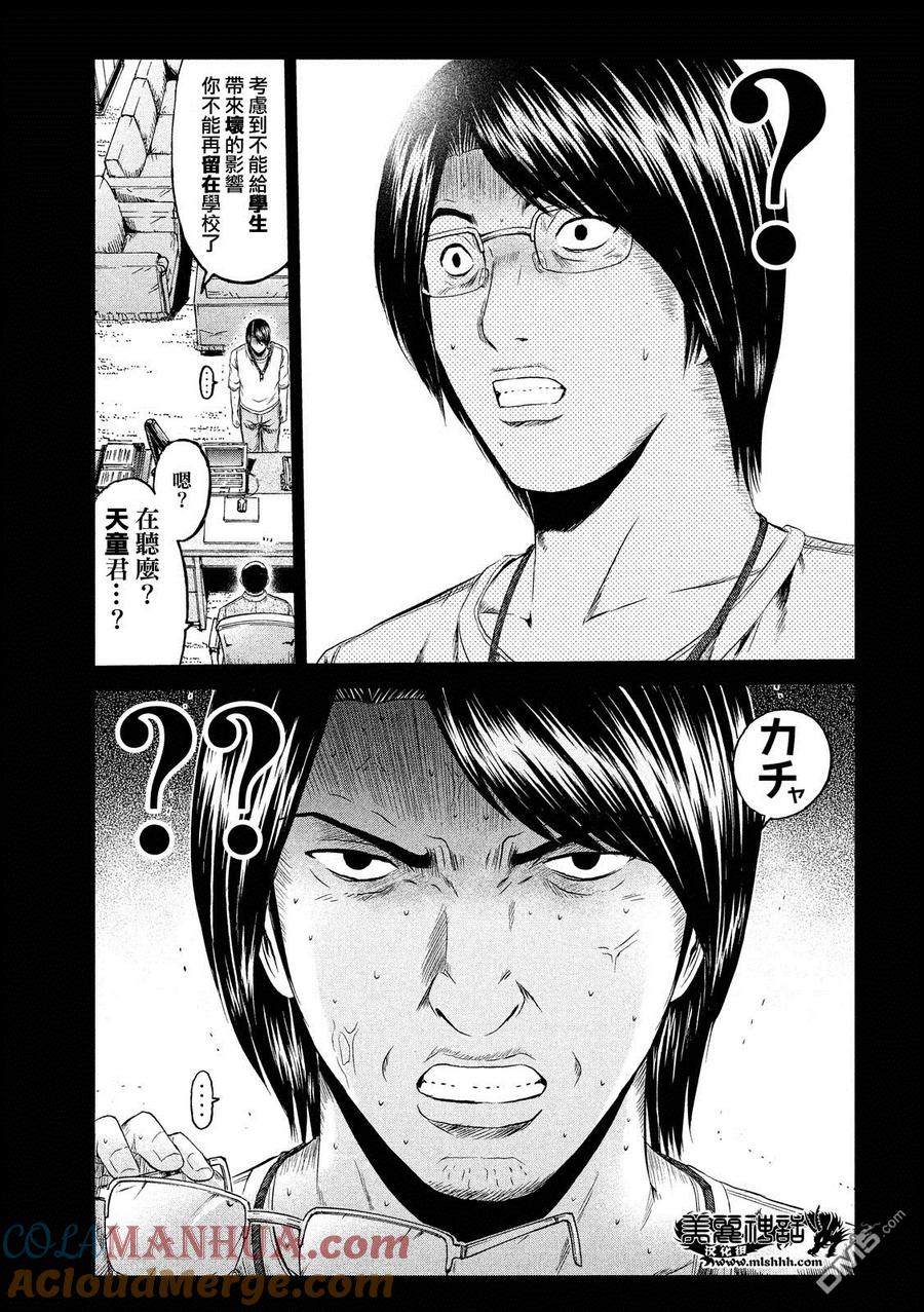 GTO失乐园 第65话 因缘的纹身 第15页