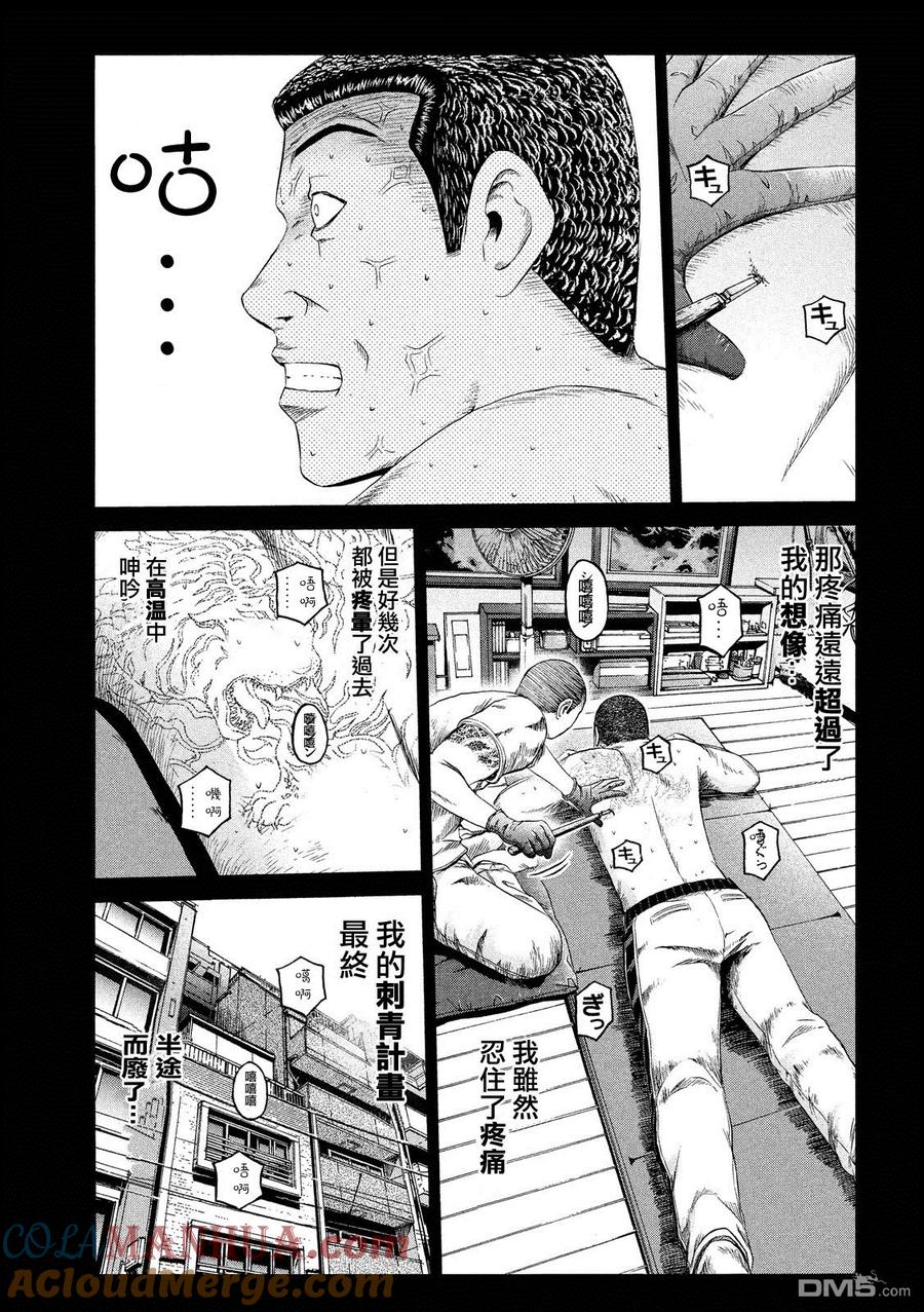 GTO失乐园 第65话 因缘的纹身 第5页