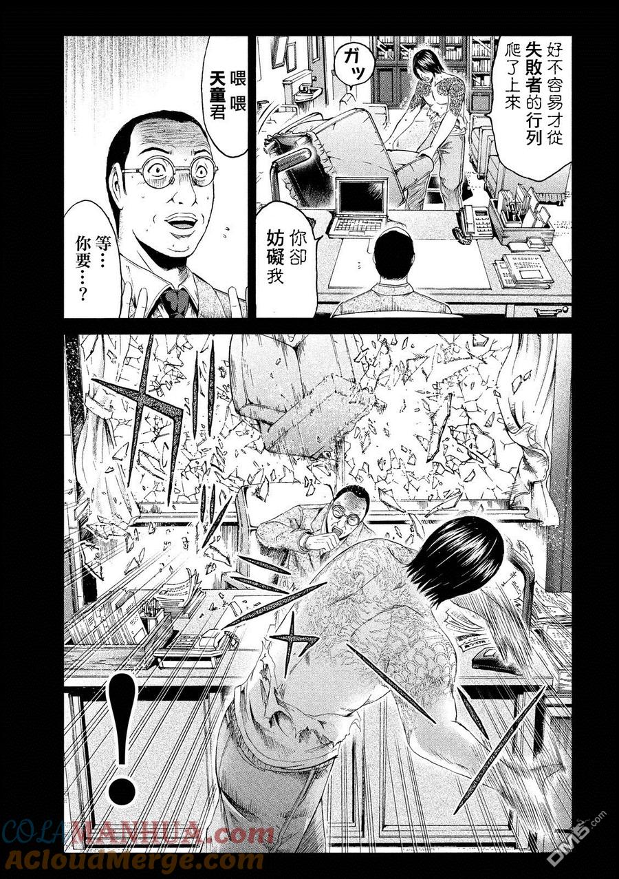 GTO失乐园 第65话 因缘的纹身 第17页