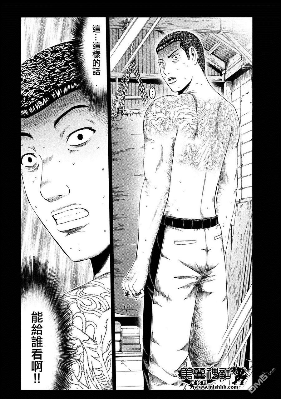 GTO失乐园 第65话 因缘的纹身 第6页
