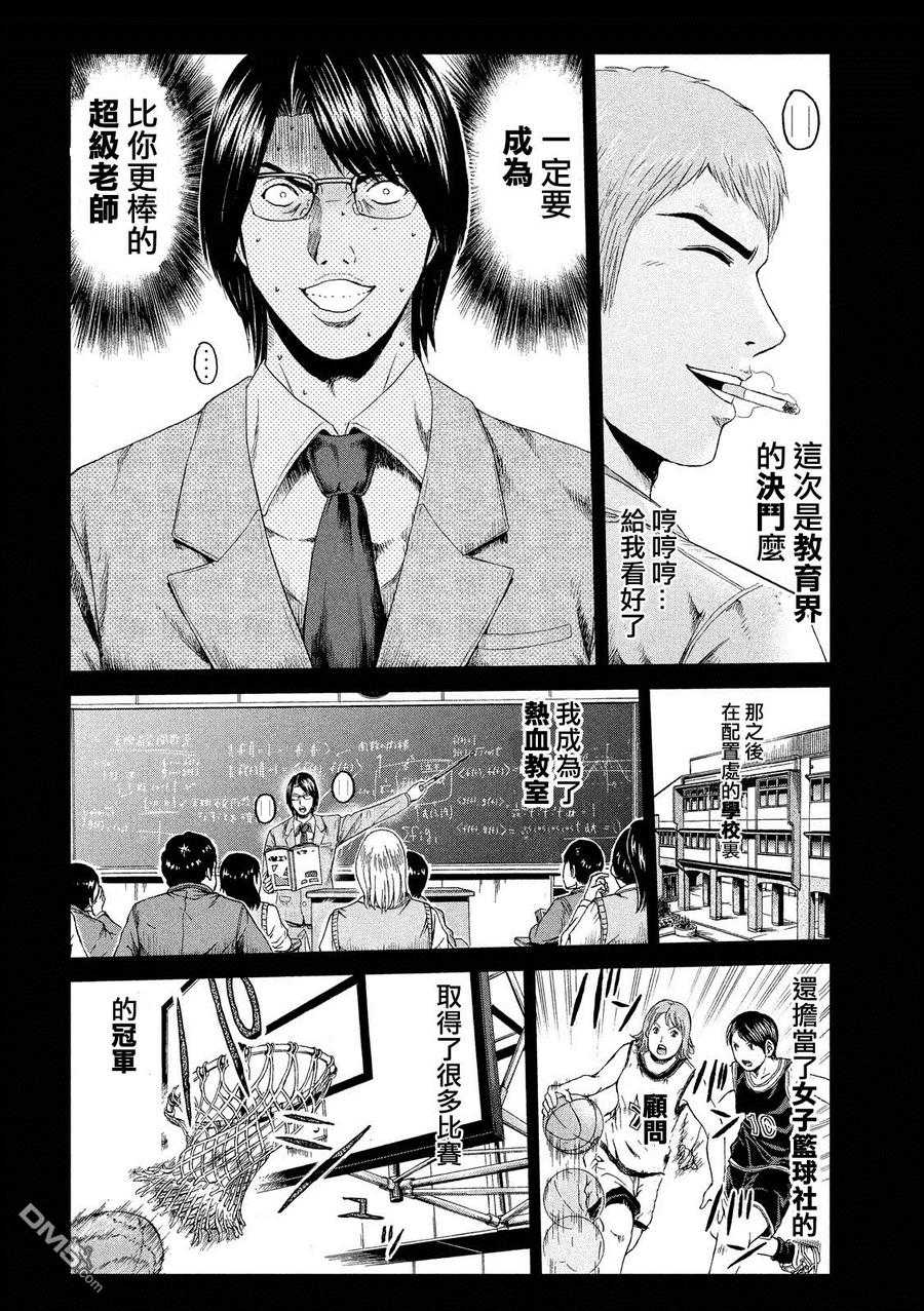 GTO失乐园 第65话 因缘的纹身 第12页