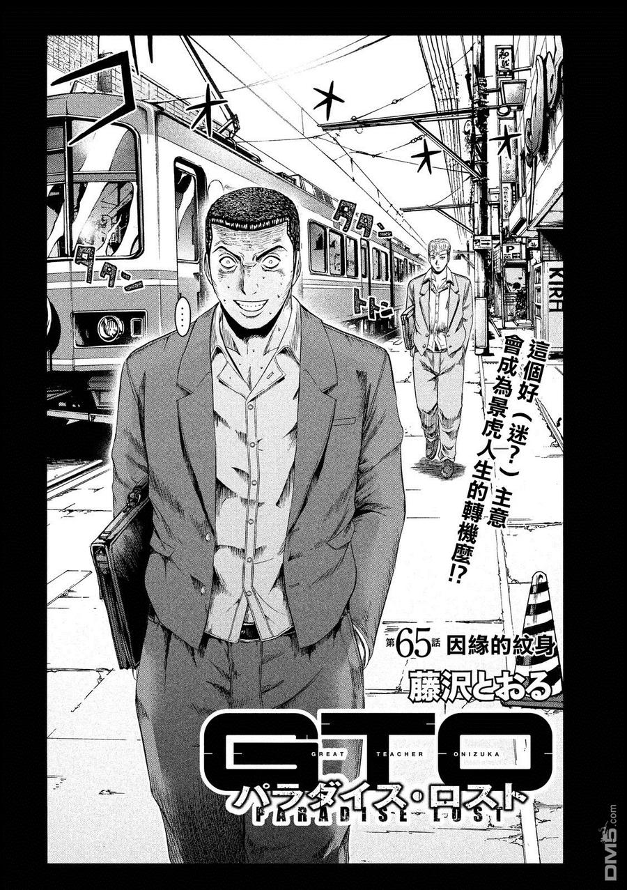 GTO失乐园 第65话 因缘的纹身 第2页