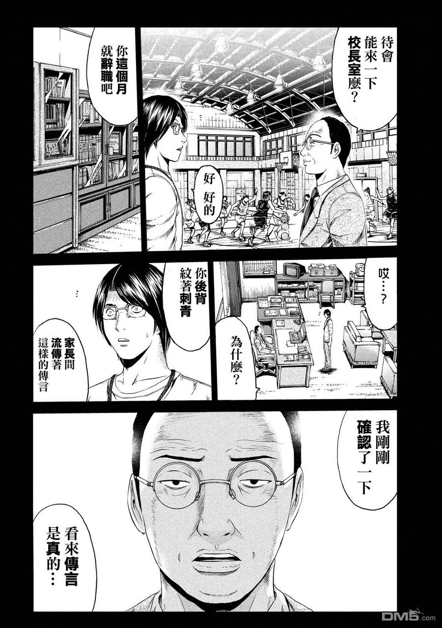 GTO失乐园 第65话 因缘的纹身 第14页