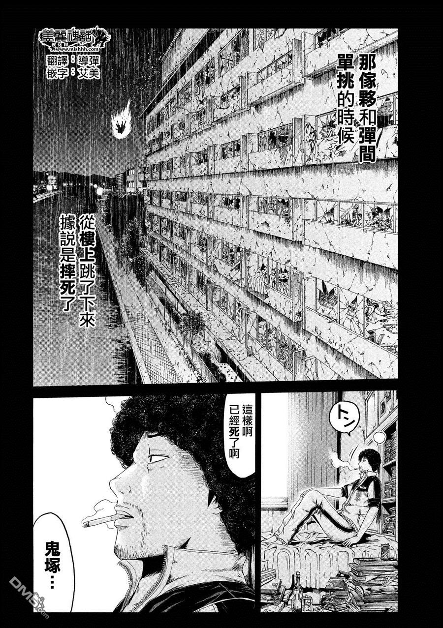 GTO失乐园 第65话 因缘的纹身 第8页
