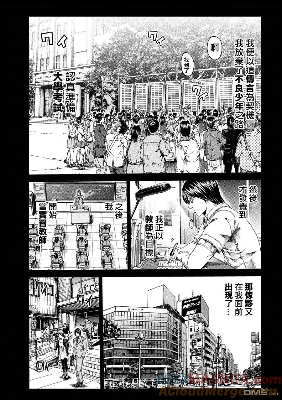 GTO失乐园 第65话 因缘的纹身 第9页