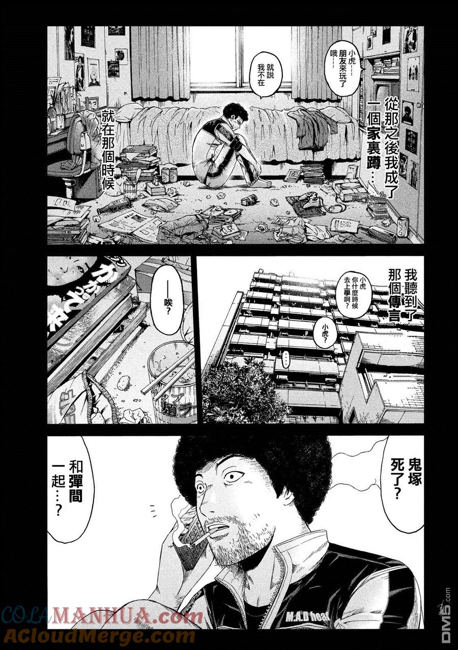GTO失乐园 第65话 因缘的纹身 第7页