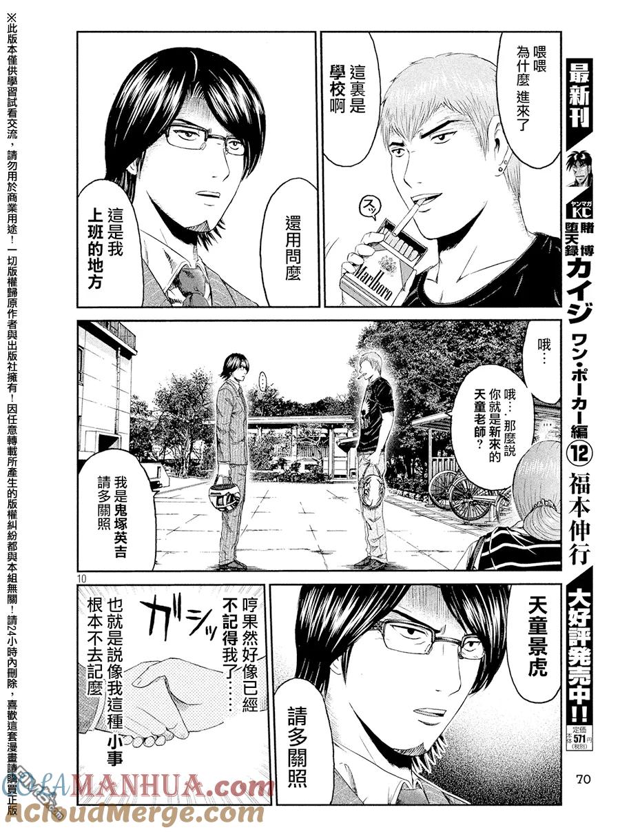 GTO失乐园 第66话 新任的数学老师 第9页