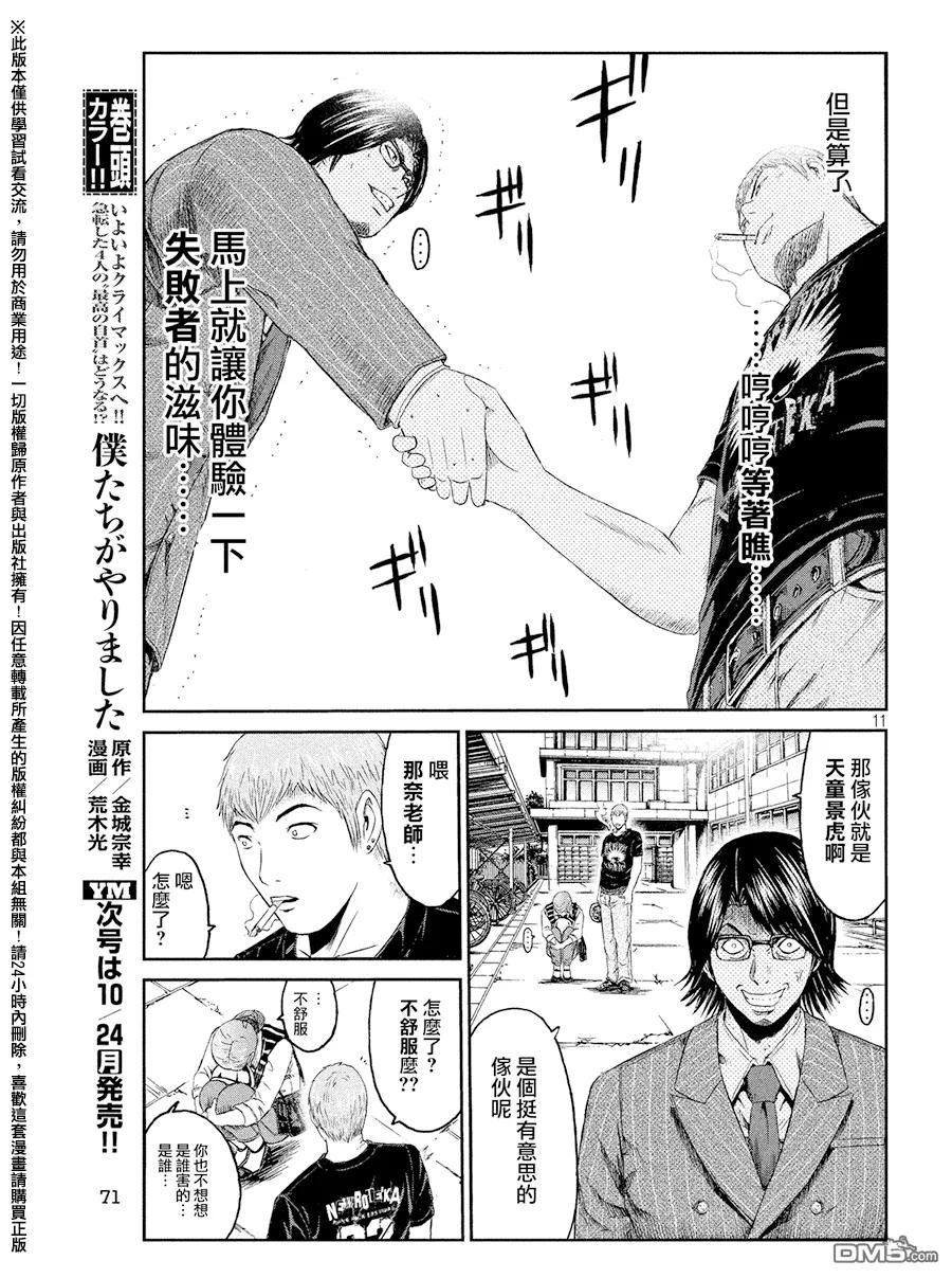 GTO失乐园 第66话 新任的数学老师 第10页