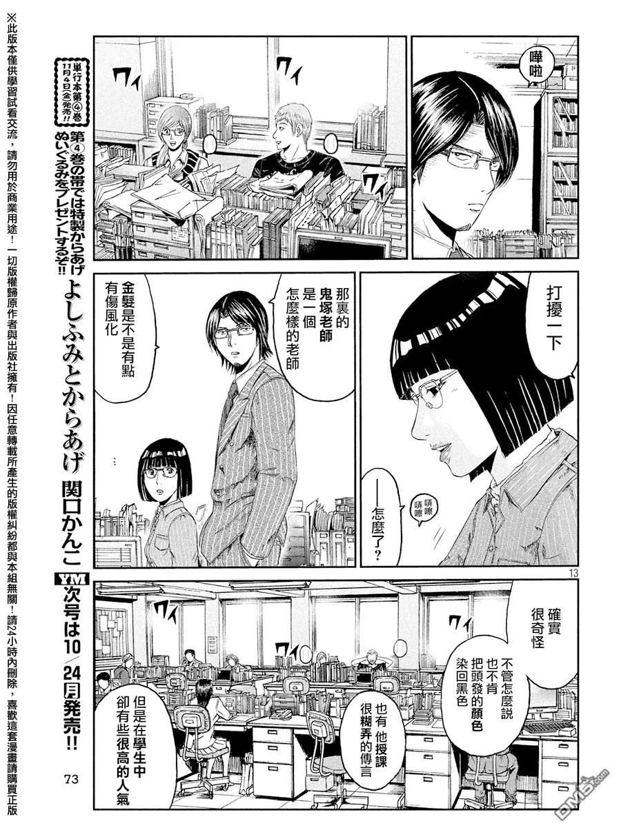 GTO失乐园 第66话 新任的数学老师 第12页
