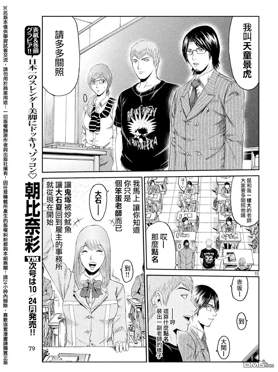 GTO失乐园 第66话 新任的数学老师 第18页
