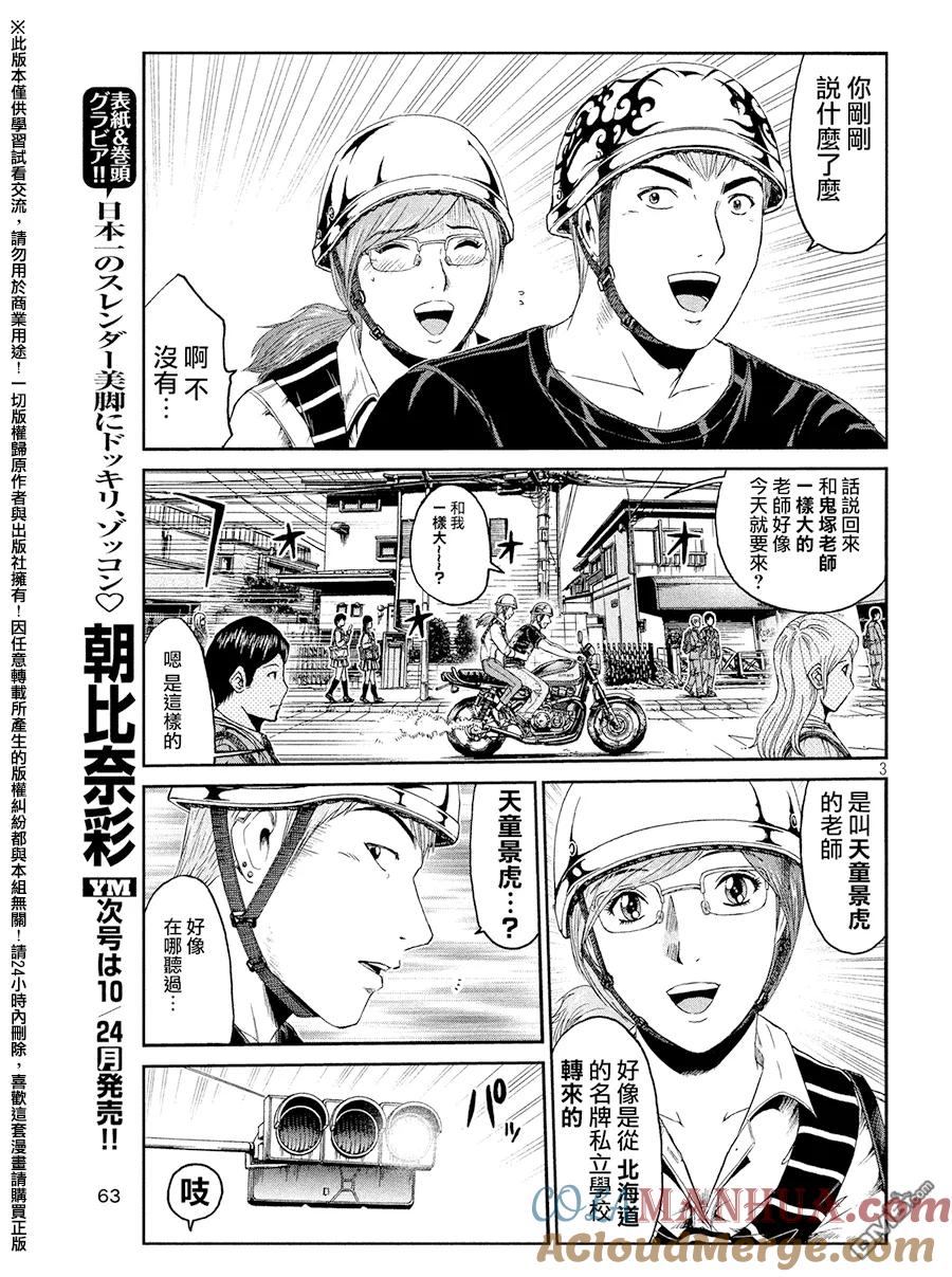 GTO失乐园 第66话 新任的数学老师 第3页