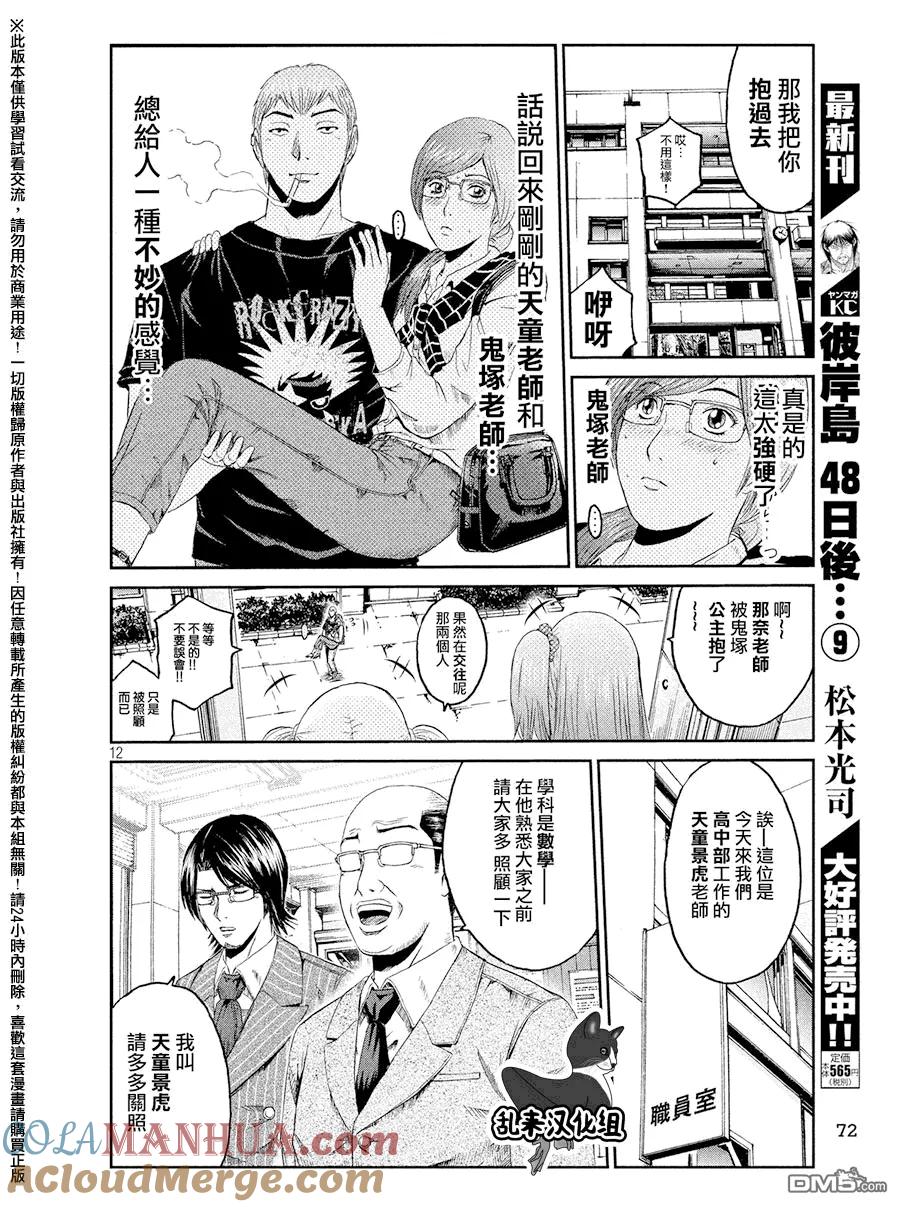 GTO失乐园 第66话 新任的数学老师 第11页