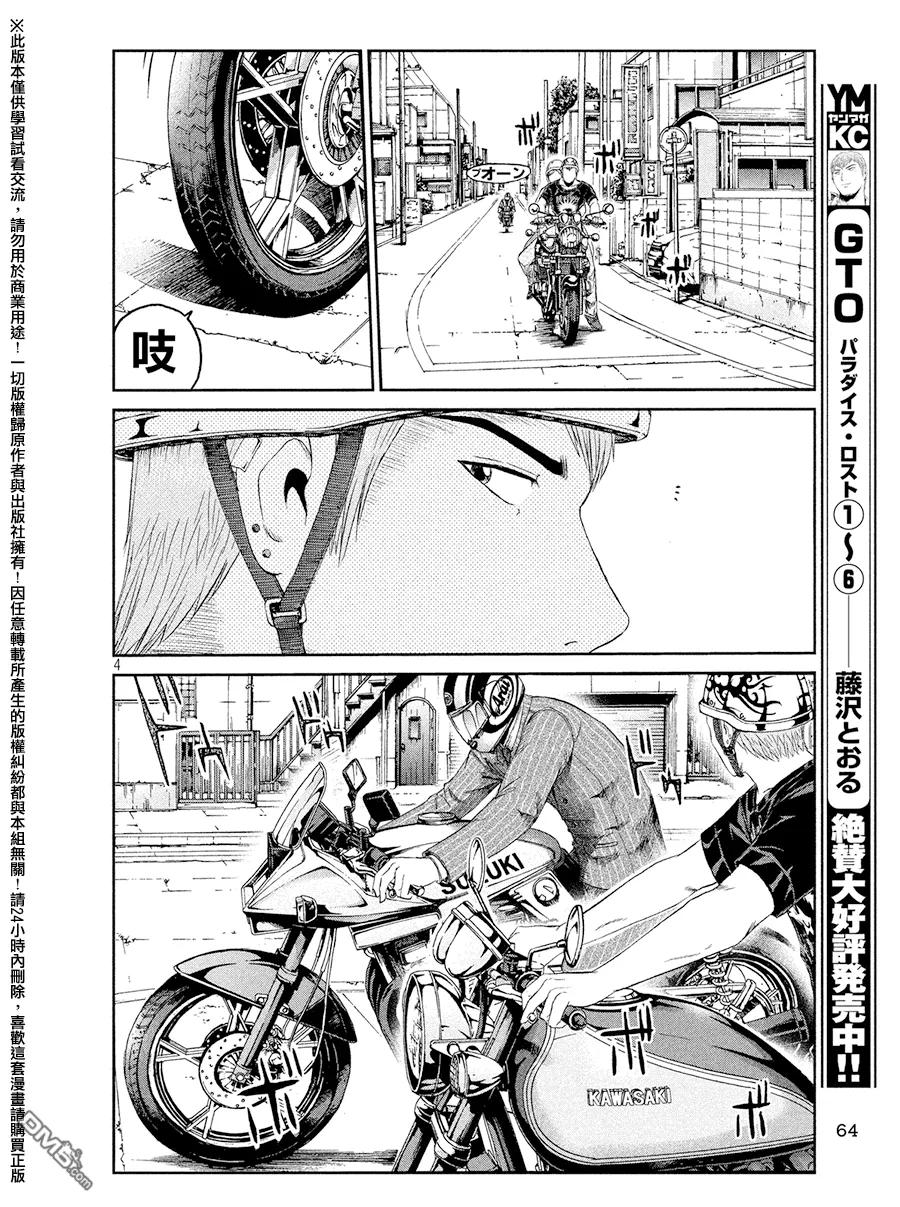 GTO失乐园 第66话 新任的数学老师 第4页