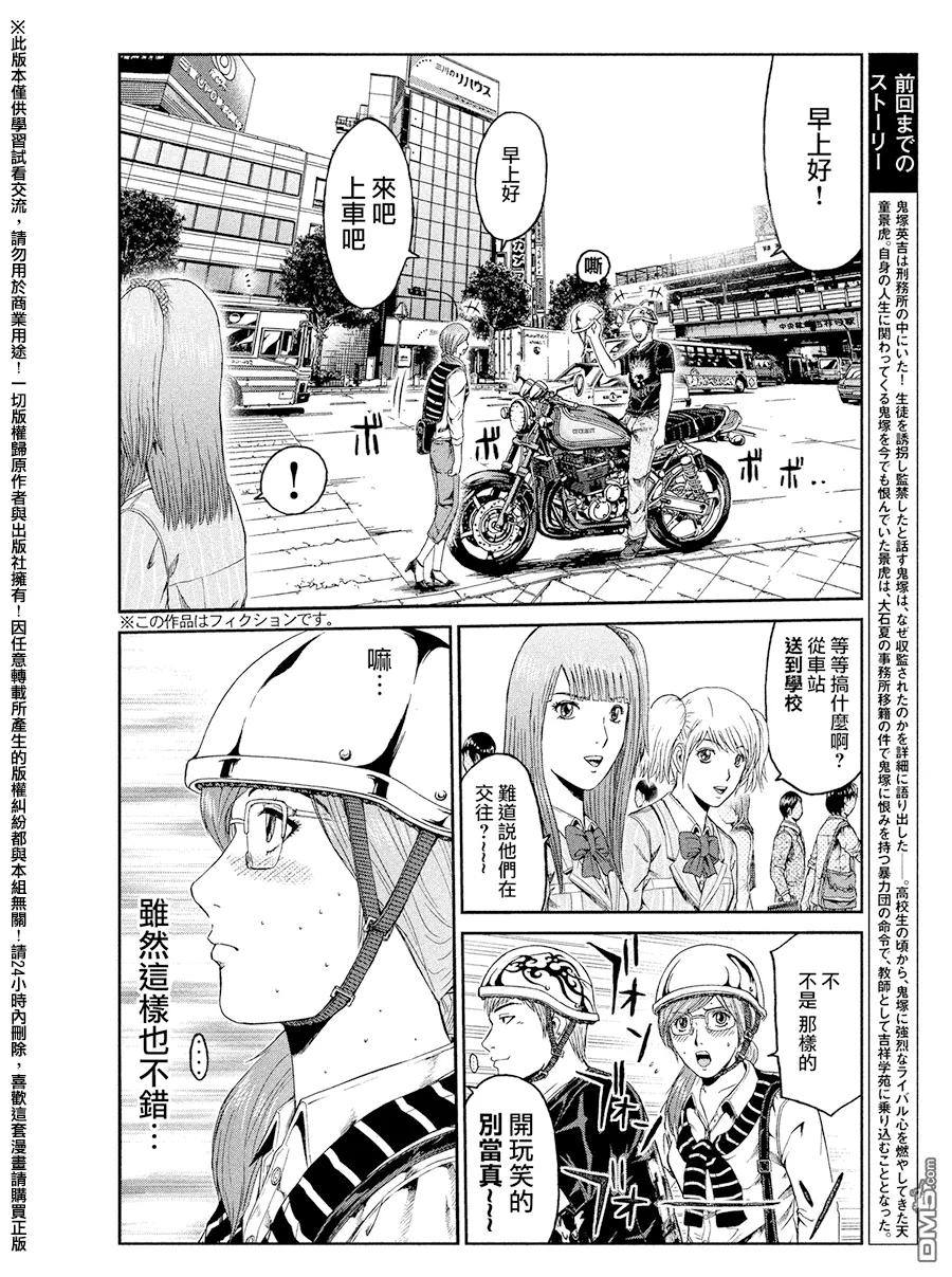 GTO失乐园 第66话 新任的数学老师 第2页