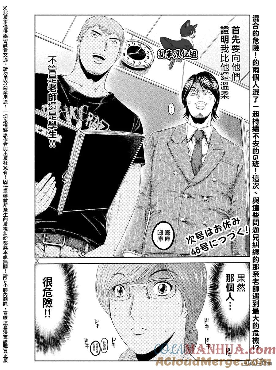 GTO失乐园 第66话 新任的数学老师 第19页